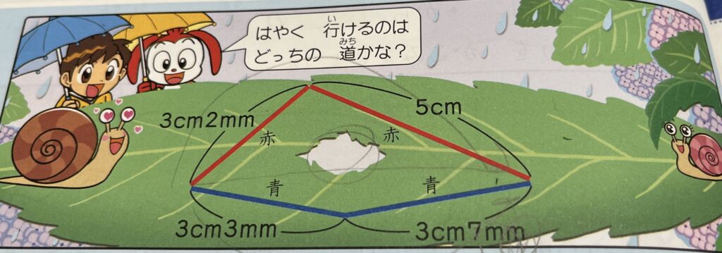 チャレンジ2年生6月号の問題です。cmとmmの足し算です。